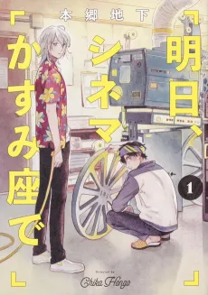 Ashita, Cinema Kasumiza de cover