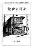 Sanpo no Hibi cover