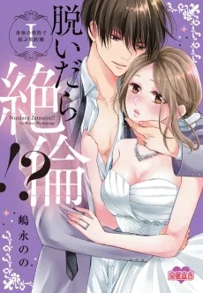 Nuidara Zetsurin!?: Karada no Aishou de Musubu Keiyaku-kon cover