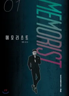 Memorist cover