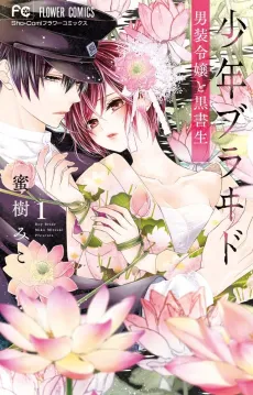 Shounen Bride: Dansou Reijou to Kuro Shosei cover