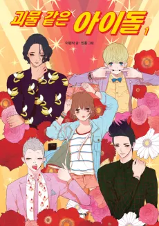 Monster Idols cover
