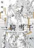 Shin Ikkitousen Gaiden: Magatama Retsuden cover