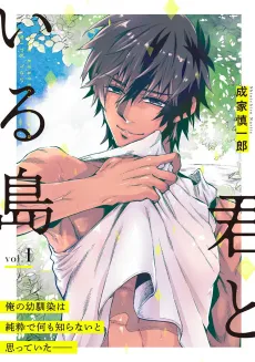Kimi to Iru Shima cover