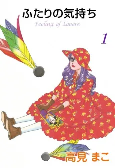 Fare L’Amore cover