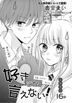 Suki toka Ienai! cover