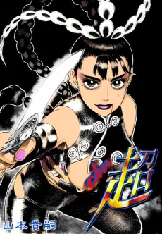 CHAO cover
