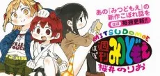 Hobo Shuukan Mitsudomoe cover