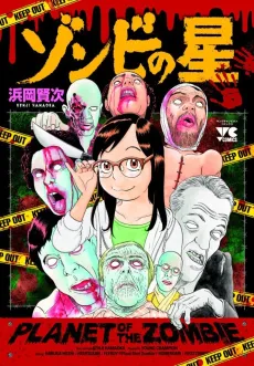 Zombie no Hoshi cover