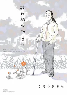 Hana ni Tohitama e cover