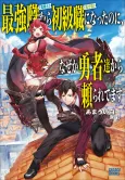 Saikyou Shoku <Ryukishi> kara Shokyu Shoku <Hakobiya> ni Natta no ni, Naze ka Yushatachi kara Tayoraretemasu cover