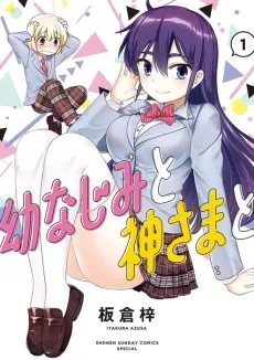 Osananajimi to Kamisama to cover