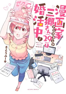 Mangaka Assistant Misato-san (29) wa Konkatsuchuu cover