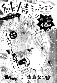 Junjou Mission cover