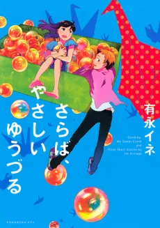 Good-by cover