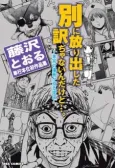Betsuni Houridashita Wake ja Nai n dakedo....: Mikan no Manga ga Aru Riyuu cover