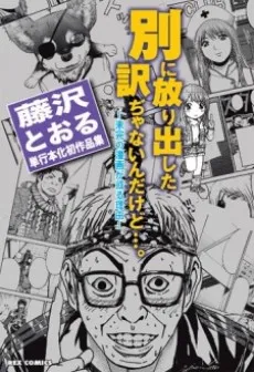 Betsuni Houridashita Wake ja Nai n dakedo....: Mikan no Manga ga Aru Riyuu cover