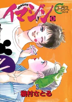 Imagine cover