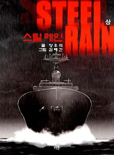 STEEL RAIN cover