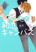 Fuuta no Hatsukoi Canvas cover