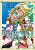 Sekaiju no Meikyuu III: Shinkai no Ikusahime cover
