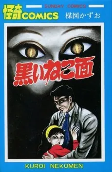 Kuroi Nekomen cover