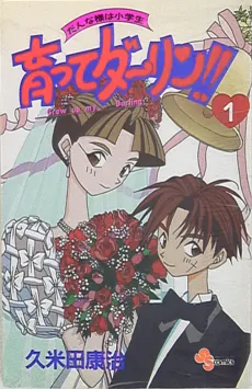 Sodatte Darling!! cover