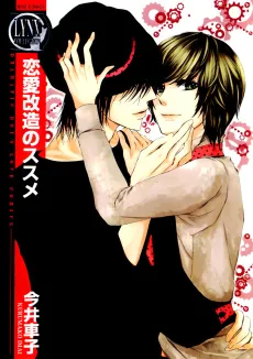 Renai Kaizou no Susume cover