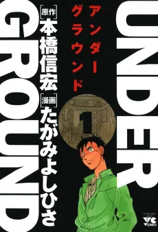 Under Ground cover