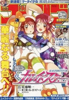 Kaleido Star: Mirai no Tsubasa cover