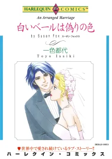 An Arranged Marriage cover