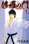 Shura no Mon: Dai Ni Mon cover