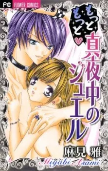 More More Jewel of Midnight cover