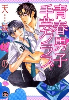 Seishun Danshi Shugei Club cover