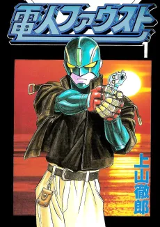 Metal Guardian Faust cover