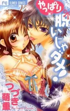 Yappari Nuija Dame! cover