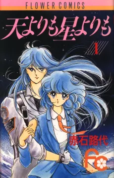 Ten Yori mo Hoshi Yori mo cover