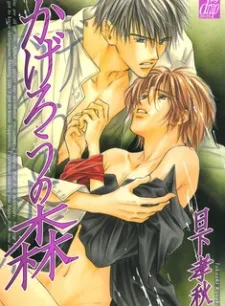 Kagerou no Mori cover