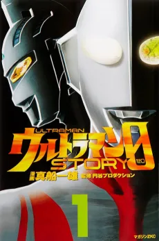 Ultraman Story 0 cover