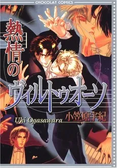 Virtuoso di Amore cover