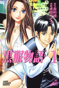 Kurofuku Monogatari cover