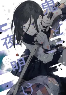 Oni & Dawn: Bakumatsu High School Girls cover