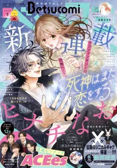 Shinigami wa, Mata Koi wo suru. cover