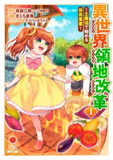 Isekai Ryouchi Kaikaku: Tsuchi Mahou de Hajimeru Koukyou Jigyou cover