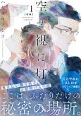 Utsusemi ni Tomoshibi cover