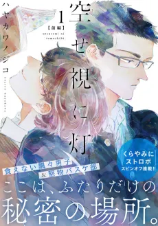 Utsusemi ni Tomoshibi cover