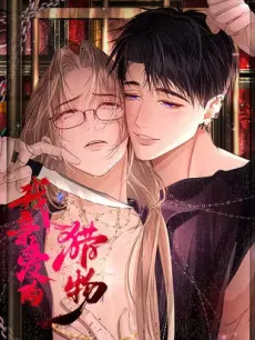 Wo Qinai De Liewu cover