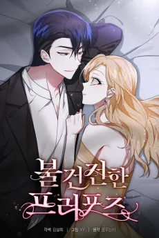 An Unwholesome Proposal cover