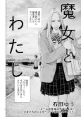 Majo to Watashi cover