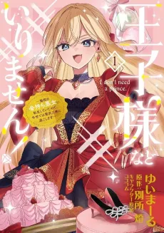 Ouji-sama nado Irimasen! Wakiyaku no Kanemochi Akujo ni Tensei Shiteita node, Konse de wa Zeitaku Zanmai ni Sugoshimasu cover